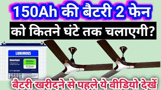 150Ah ki battery 2 fan ko kitne ghante tak chalayegi How many hrs can run 150Ah battery Inverter [upl. by Pahl]