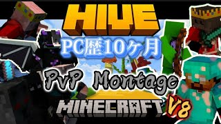 Minecraft PC歴10ヶ月！ PvP Montage V8 Presented by VotelessCell489 PvPプレイ集 [upl. by Notnel]