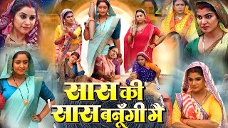 Saas Ki Saas Banungi Main Bhojpuri Movie New review  new parivarik lafda movie  azaz khan viral [upl. by Creighton]