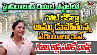 Where to Invest In Hyderabad Real Estate  Dhanalakshmi  Land Rates in Hyderabad  Real Boom [upl. by Akeenat320]