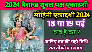 Ekadashi Kab Hai  2024 में मोहिनी एकादशी कब है  Mohini Ekadashi Date And Paran Time [upl. by Auqinet993]