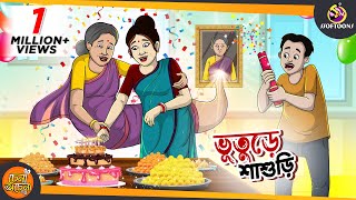 Vuture Shasuri  SSOFTOONS GOLPO  Magical Bangla Golpo  ANIMATION STORIES [upl. by Nocaed353]