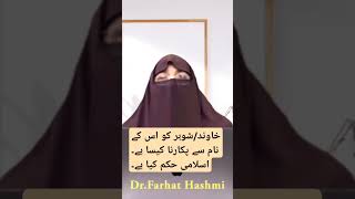 Shohor Ko Nam Se Pokarna Kasa ha drfarhathashmibayan youtubeshorts youtubeclub youtube islamic [upl. by Molahs]