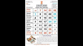 Rajasthan Govt calendar 2018 [upl. by Sibie812]