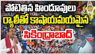 LIVE BJP Etela Rajender at Secunderabad Muthyalamma temple Issue  ZEE Telugu News [upl. by Soma15]