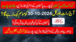 Pakistan Weather Report  October 30  Latest Forecast and Updates  Mausam ka Hal [upl. by Etessil75]