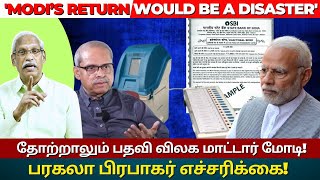 Modi wont quit so easily on defeat Warns Parakala Prabhakar  Ayyanathan Paarvai  Rooster News [upl. by Wycoff]