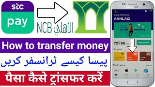 How to Transfer Money From Stc Pay to Ncb Bank  Stc Pay Se Ncb Bank Me Paisa Kaise Transfer karen [upl. by Sacttler]