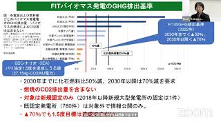 PRI in Person公式サイドイベント2023「バイオマス発電の課題と投融資方針の優良事例の紹介」 飯沼佐代子（地球・人間環境フォーラム） [upl. by Carmelle]