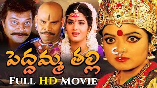 పెద్దమ్మ తల్లి తెలుగు మూవీ Peddamma Talli Telugu HD Full Length Movie  Soundarya Sai Kumar Prema [upl. by Oletta]