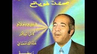 Mohamed Fouiteh  Kas Lblar محمد فويتح  كاس البلار [upl. by Asusej]