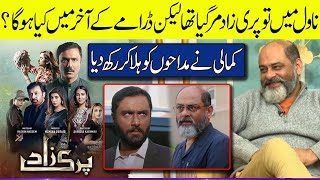 Kia End Main Parizaad Mar Jaye Ga  Kamali Talking About The Final Episode of Parizad [upl. by Enileve]