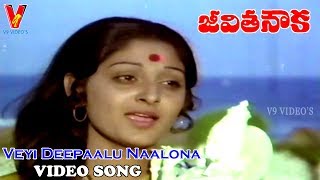 VEYI DEEPAALU NAALONA VELIGITHE VIDEO SONG JEEVITHA NOUKA  SHOBAN BABU  JAYAPRADHA  V9 VIDEOS [upl. by France342]