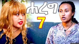 ሐረግ ክፍል 7ኤፍራታ እና ናታን አዲስ ነገርyoadan part 35 hareg drama part 7ሀረግ [upl. by Joell796]