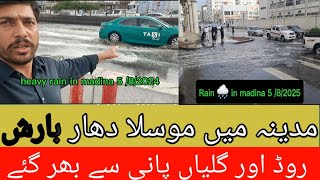 heavy rain in madina 582024مدینہ میں موسلا دھار بارش [upl. by Ettenahc]