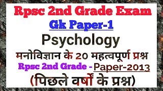 Rpsc 2nd Grade Gk paper  Psychology मनोविज्ञान के 20 महत्वपूर्ण प्रश्न ✔️ [upl. by Ad]