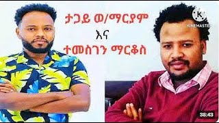 Tagay Wmariam and Temesgen Markos Collection Mezmur Full Album Nion stop Protestant Mezmur [upl. by Kcirddes]