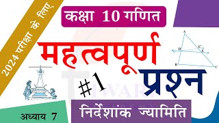 Class 10 Maths Chapter 7 Coordinate Geometry Important Questions in Hindi Medium by Tiwari Sir [upl. by Dedra325]