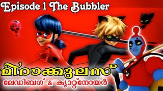 Miraculous Tales of Ladybug amp Cat Noir S01E01 The Bubbler l Malayalam l Animation Tv [upl. by Ydroj]