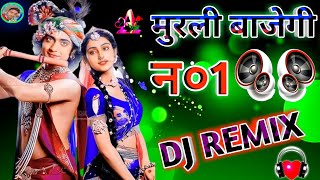 Murli Bajegi Jarur Radha Nachegi Jarur DjRemix Song Kirshan Bhajan Hard dholki mix Dj Ankaj Maurya [upl. by Ahsinrev]