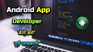 How to Become Android Apps Developer With Full Information – Hindi – Quick Support [upl. by Sansone179]