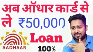 Homecredit Loan On Aadhar Card  Aadhar Se Loan Kaise Mileage  Aadhar Card Loan Apply In India [upl. by Elenore]