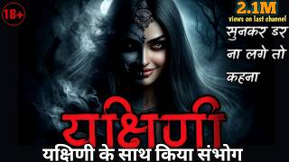 Seduction Story of the Yakshini  यक्षिणी के सात किया संभोग [upl. by Airda45]