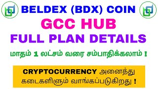 BELDEX BDX COIN amp GCC HUB FULL PLAN DETAILS  மாதம் 1 லட்சம் வரை சம்பாதிக்கலாம்  beldex [upl. by Hayimas918]