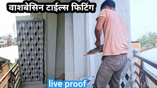 वाशबेसिन टाईल्स फिटिंग  wash basin tiles Kaise lagaye ManojDey [upl. by Lokcin]