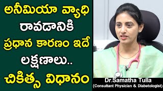 Anemia Symptoms Causes and Treatments  Dr Samatha Tulla  Health Science Telugu [upl. by Clothilde]