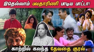 இதெல்லாம் பவதாரிணி பாடிய பாட்டா Bhavatharini  The Underrated Singer  Songs of Bhavatharini [upl. by Wivina904]