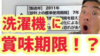 【ビートウォッシュ】標準使用期間7年目の洗濯機を分解清掃しました [upl. by Ulu]