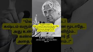 APJAbdulKalam Birth Anniversary Our Former President Dr Abdul Kalam quotes indian tamilan [upl. by Constant]