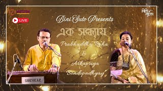 Prabuddha Raha with Arkapriya Bandopadhyay [upl. by Zebulen]