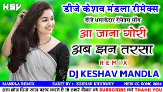 Aaja Na Gori Ab Jhan Tarsa‼️Cg Dj Remix Song‼️ Dj Mandla Remix‼️Dj Keshav Mandla ‼️djmandlamix [upl. by Huebner469]