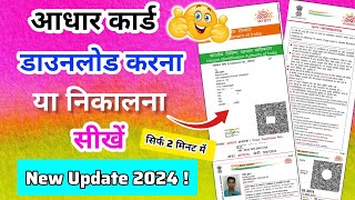 Aadhar card download kaise kare  Mobile se Aadhar card download kaise kare  aadhar card download [upl. by Larok]