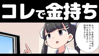 【お金持ちの真実】稼ぐ力の身に着け方【本要約まとめ作業用フェルミ】 [upl. by Angel]