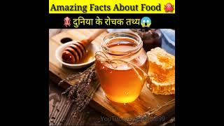 Amazing Facts About Food 😱Amazing Fact Mind Blowing Fact HindiShortsYoutubeshortsViralFact [upl. by Eirollam631]