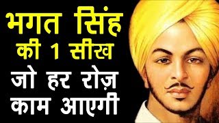 Veer Bhagat Singh  Motivational Video in Hindi by Himeesh Madaan [upl. by Rehpoitsirhc]