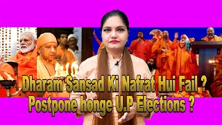 Dharam Sansad Ki Nafrat Hui Fail  Postpone honge UP Elections [upl. by Armillia]