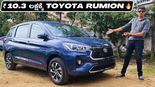 New Toyota Rumion Review in ಕನ್ನಡ 💛❤️ ₹ 103 ಲಕ್ಷಕ್ಕೆ Mini Innova ToyotainIndia [upl. by Chenay]