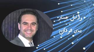 Wael Jassar  Baddy Shoufak  وائل جسار  بدى شوفك [upl. by Glenden965]