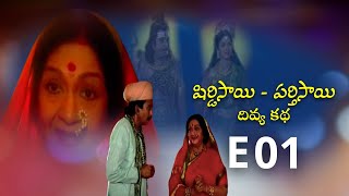 E 01  షిర్డిసాయి పర్తిసాయి దివ్య కథ  Shirdi Sai Parthi Sai Divya Katha  Devotional Web Series [upl. by Alyworth]