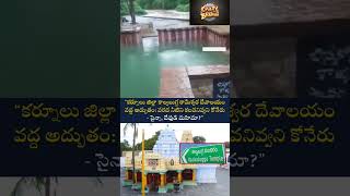 కాల్వబుగ్గ టెంపుల్  kaalvabugga temple kurnool [upl. by Oderfodog]