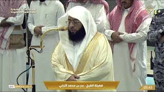 13th Dec 2024 Makkah Fajr Sheikh Badr Al Turki [upl. by Pinkham]