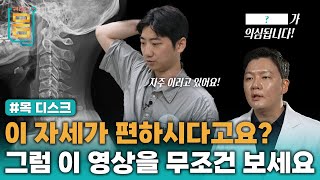 Full 이 자세가 편하시다고요 그럼 이 영상을 무조건 보세요 목디스크 ㅣ귀하신 몸ㅣ77화 돈 안 들이고 목 디스크 낫는 법 [upl. by Nevad]