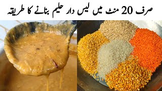 Best Reshewala Haleem  Daleem  original Haleem Recipe  دلیم، حلیم بنانے کا صحیح طریقہ [upl. by Huberman]