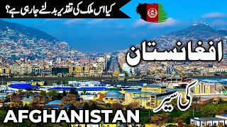 Afghanistan Travel  Amazing Facts and History About Afghanistan  افغانستان کی سیر infoatahsan [upl. by Chill653]