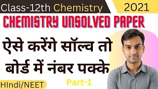 Chemistry unsolved paper 2021Board me number kese lae [upl. by Ycrep246]