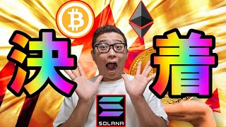 間もなく決着！？爆上げに期待！！【 仮想通貨チャート分析】 ビットコイン 仮想通貨 暗号資産 テクニカル分析 [upl. by Lisle]